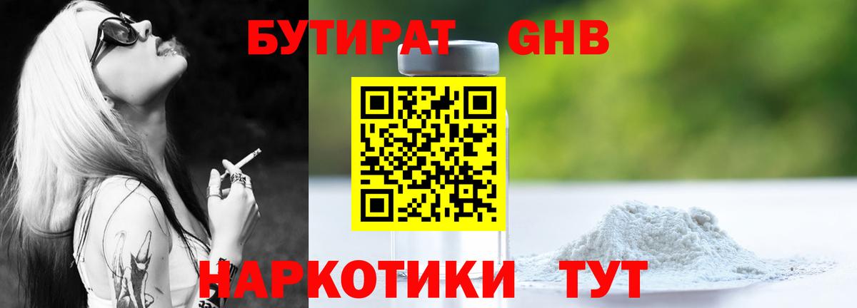 Звенигород  Бутират вода  Вход с VPN 