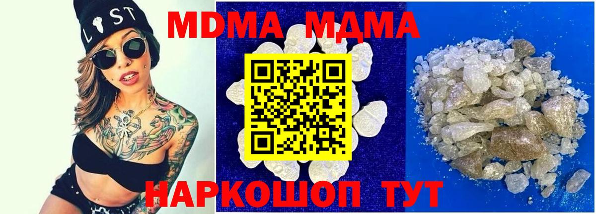 Звенигород  MDMA crystal  Вход с VPN  MDMA молли 
