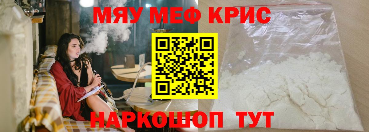 Меф мяу мяу  Звенигород